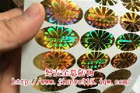 防伪标志供应商 防伪标志批发商 价格表